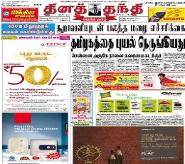 daily thanthi epaper tamil newspaper